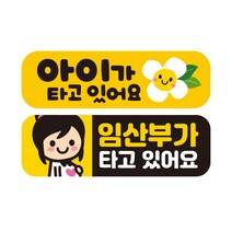 제제데코 초보운전 자동차 탈부착 자석 고휘도 반사 스티커 시트지 미디엄 E230 EB012 + EB037 세트, 혼합색상, 2개입
