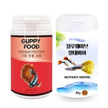 모스트펫 구피 전용 사료 33g + 로웰 블루웨이브 알테미아 40g, 40ml, 1세트