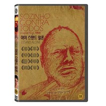 아이 스탠드 얼론 DVD, 1CD