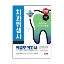 인기 있는 위생사시대에듀문제집 추천순위 TOP50