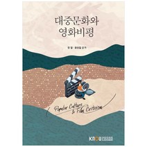 대중문화와 영화비평, 한국방송통신대학교출판문화원, 장일, 윤상길