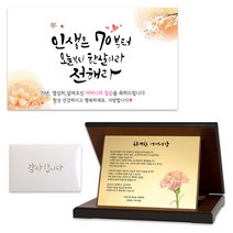 어머니 칠순 고희 감사패 + 현수막 + 편지 세트 01 무한한사랑