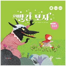 빨간 모자:세계 명작 팝업북, 킨더랜드