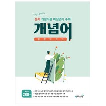 문학 개념어 몽땅 벗기기, 이투스북, 상품상세설명 참조