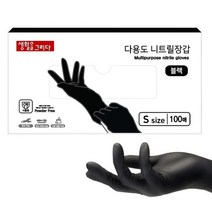 생활을그리다 다용도 니트릴 장갑 100p, 1개, 소(S), 블랙