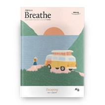 Breathe: 아주 느긋한 휴식(큰글자도서), 틔움출판