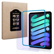 스냅쉴드 블루라이트차단 가이드 태블릿PC 강화유리 보호필름 세트, 투명