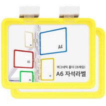 다다 물류관리 안내표지판 라벨홀더 양방향 자석 2개, 옐로우