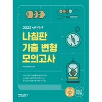 2022 커넥츠 공단기 선재국어 나침판 기출 변형 모의고사, 에스티유니타스