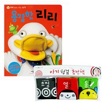 용감한 리리 + 아기헝겊 초점책 세트, 애플비, 차보금
