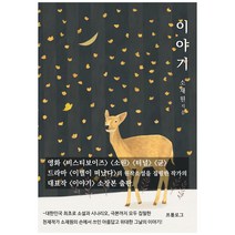 이야기, 프롤로그, 소재원