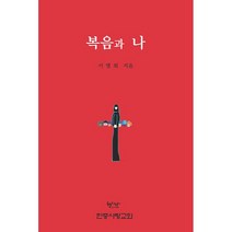복음과 나, 헵시바