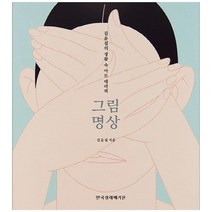 그림명상:김윤섭의 생활 속 아트 테라피, 한국경제매거진, 김윤섭