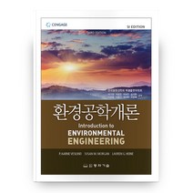 환경공학개론 3판, 동화기술