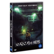 오시로가의 비밀 DVD, 1CD