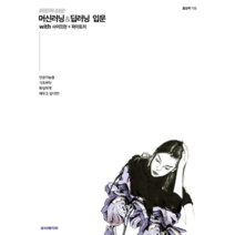 이토록 쉬운 머신러닝 & 딥러닝 입문:with 사이킷런 + 파이토치, 루비페이퍼