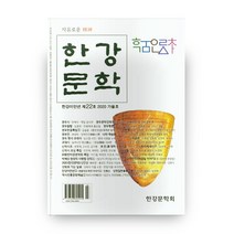 구매평 좋은 문학잡지 추천순위 TOP 8 소개