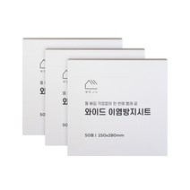 위주 와이드 이염방지시트 150 x 280 mm, 50개입, 3개