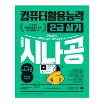 아카데미컴활2급 추천 TOP 80