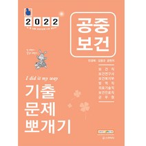 2023 빅마마 민경애 공중보건 기본서 스프링제본 4권 (교환&반품불가), 스쿠리지
