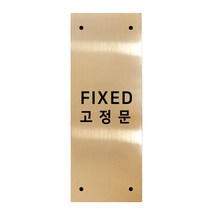 고정문 디자인문패 골드바 골드유광 M, 혼합형 FIXED, 1개