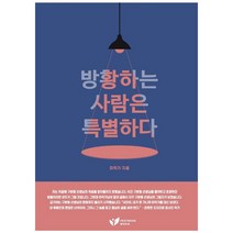 방황하는 사람은 특별하다:Reinvent: 50대가 고유한 내 인생을 재발견하는 마지막 기회라면, 페스트북, 마작가