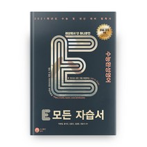 2021 고등 영어 수능완성 E 모든 자습서, 공터, 영어영역