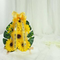 해바라기 미니화환 + 미니이젤 + 화환리본 세트