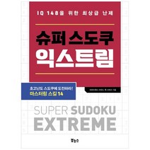 슈퍼 스도쿠 익스트림, 보누스, 크리스티나 스미스, 릭 스미스
