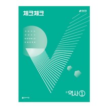 체크체크 중학 역사 (2023년), 천재교육, 중등 1학년