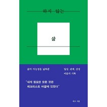 하지 않는 삶, 히조, 웨일북