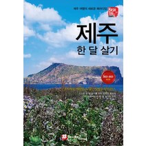 2022~2023 제주 한 달 살기, 해시태그, 조대현