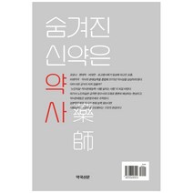 숨겨진 신약은 약사, 약국신문, 약국신문