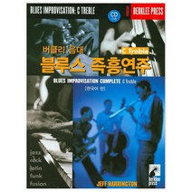 버클리 음대 블루스 즉흥연주 C Treble (한국어 판), 음악세계, Jeff Harrington