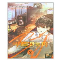 역대급 만능 BJ 2, 파피루스, 여령