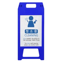 동광세이프티 남성 미화원 사출형 A형 표지판 청색, 1개