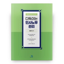 다독이는 인사노무 관리, 윌비스