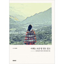 이제는 조금 알 것도 같고:900일간의 일정이 내게 일러준 것들, 북커스, 정은애