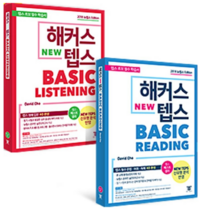 해커스 텝스 BASIC Reading / 해커스텝스 BASIC Listening 세트 전2권