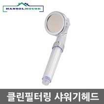 클린필터링헤드 수압상승 절수효과 맛사지기능 연수, 옵션무