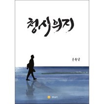 청시의지 + 미니수첩 증정, 손유남, 경옥초이