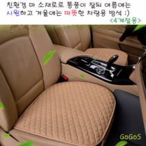 고고스 자동차 방석 사계절용 친환경 마소재 제네시스 GV80 3.0 디젤 컨셉트, 1개, 브라운(세트-앞좌석2뷧자석1)