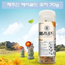 가성비 좋은 메리골드식용꽃보관법 중 알뜰한 추천 상품