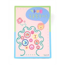 시드 가베동물활용카드 가베교재