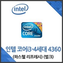 (인텔) 코어i3-4세대 4360 하스웰 리프레시 벌크, 상세페이지 참조