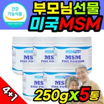 옵티머스 msm msn 관절 옵티 opti 식이유황 가루 머스트헤브 영양제 250g 5통 분말 파우더 엠에스엔 연골 엠에스엠 식용유황 미국 직수입 식약처 인증 식약청 인정 허가