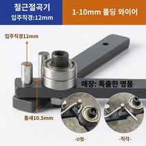 밴딩기 전선결속장치 수압유압절곡기 징크절곡기 고속절단기 쌍겹핸들, G, 1개