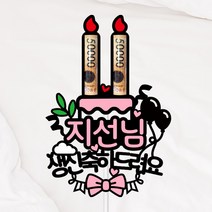 용돈 생일선물 돌 백일 케이크 환갑 생신 토퍼, 리본, 블루