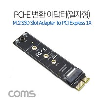 COMS PCI 변환 아답터 (NVME SSD) M2 to PCI-E 1x 일자형 [IF572], IF572