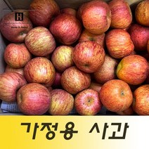 가정용사과 10kg 가평사과 부사 후지 25과 30과 40과 껍질째먹는사과